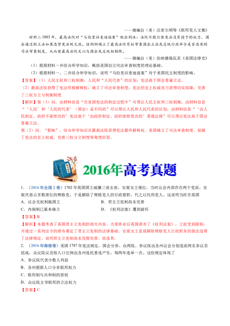 专题19选择性必修一：国家制度与社会治理（解析卷）_近10年高考真题汇编（必刷）_十年（2014-2024）高考历史真题分项汇编（全国通用）