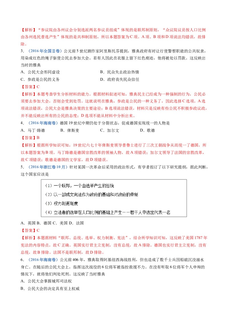 专题19选择性必修一：国家制度与社会治理（解析卷）_近10年高考真题汇编（必刷）_十年（2014-2024）高考历史真题分项汇编（全国通用）