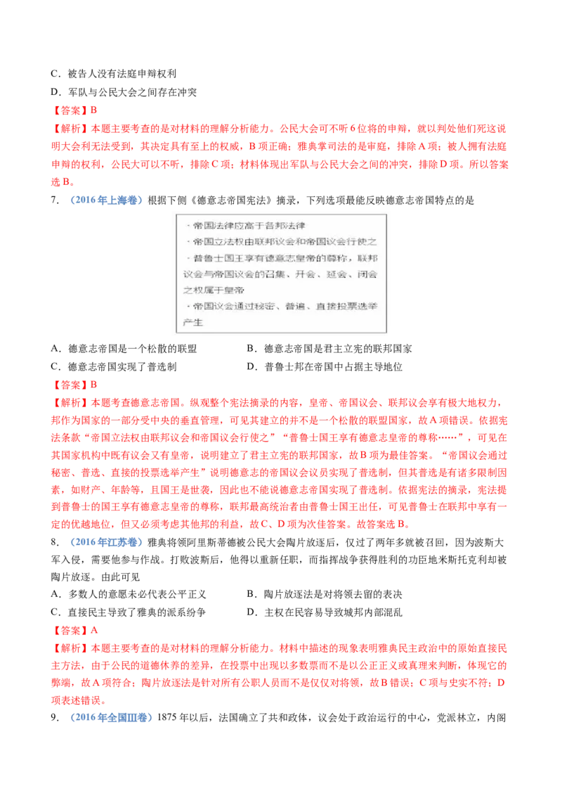 专题19选择性必修一：国家制度与社会治理（解析卷）_近10年高考真题汇编（必刷）_十年（2014-2024）高考历史真题分项汇编（全国通用）