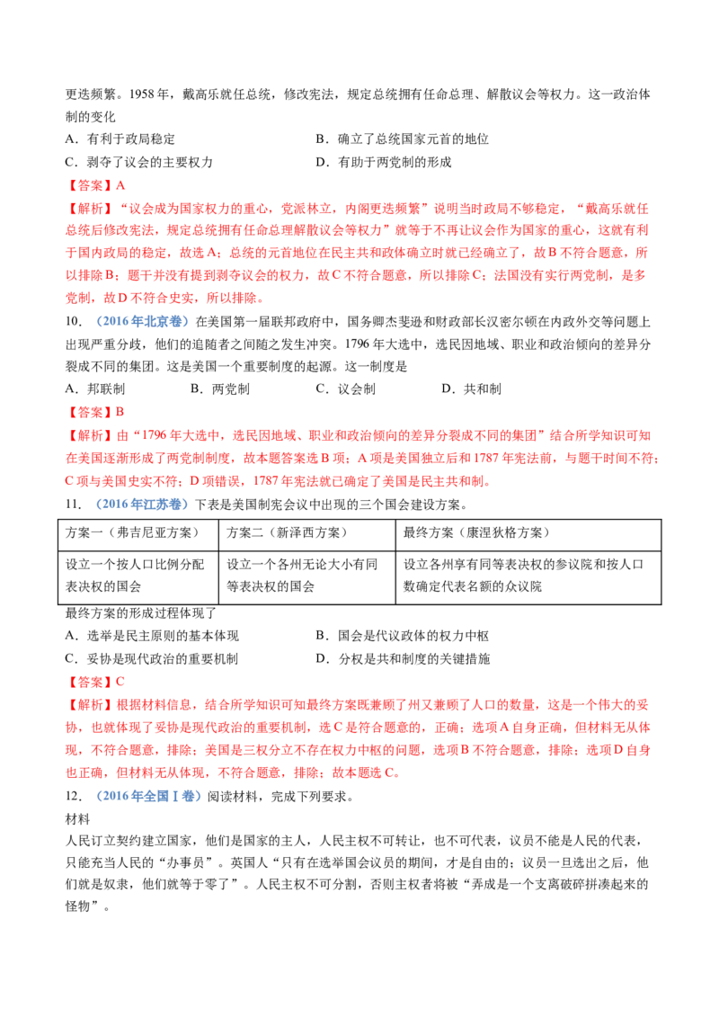 专题19选择性必修一：国家制度与社会治理（解析卷）_近10年高考真题汇编（必刷）_十年（2014-2024）高考历史真题分项汇编（全国通用）