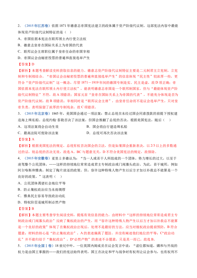 专题19选择性必修一：国家制度与社会治理（解析卷）_近10年高考真题汇编（必刷）_十年（2014-2024）高考历史真题分项汇编（全国通用）