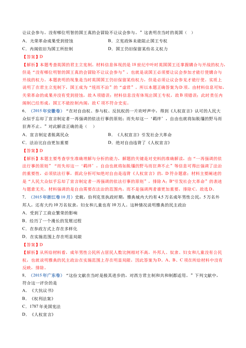 专题19选择性必修一：国家制度与社会治理（解析卷）_近10年高考真题汇编（必刷）_十年（2014-2024）高考历史真题分项汇编（全国通用）