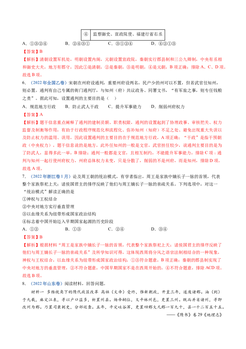 专题19选择性必修一：国家制度与社会治理（解析卷）_近10年高考真题汇编（必刷）_十年（2014-2024）高考历史真题分项汇编（全国通用）