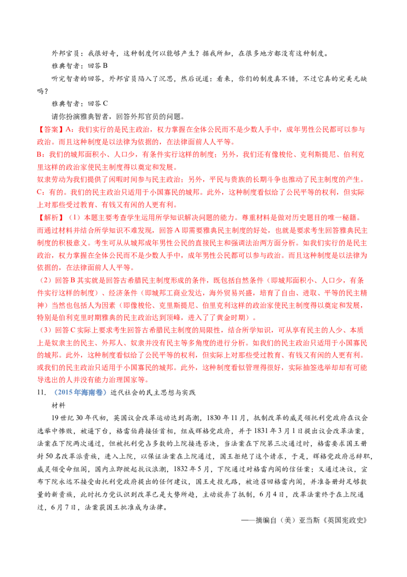 专题19选择性必修一：国家制度与社会治理（解析卷）_近10年高考真题汇编（必刷）_十年（2014-2024）高考历史真题分项汇编（全国通用）