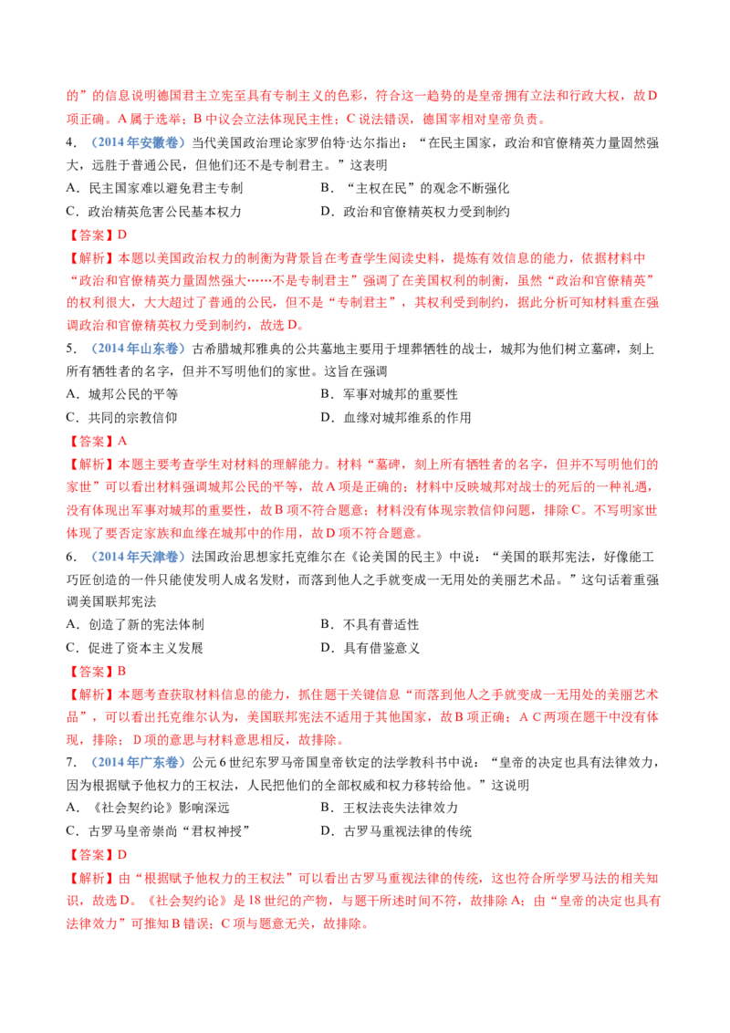 专题19选择性必修一：国家制度与社会治理（解析卷）_近10年高考真题汇编（必刷）_十年（2014-2024）高考历史真题分项汇编（全国通用）