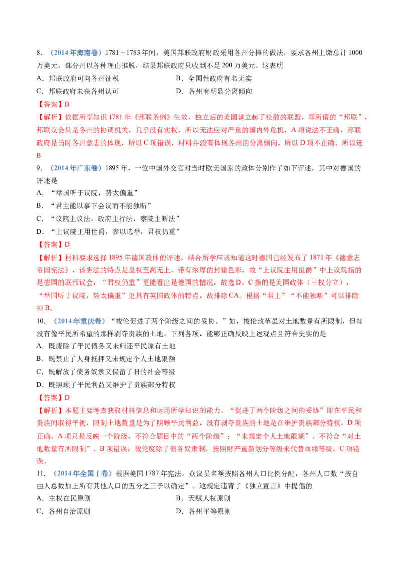 专题19选择性必修一：国家制度与社会治理（解析卷）_近10年高考真题汇编（必刷）_十年（2014-2024）高考历史真题分项汇编（全国通用）