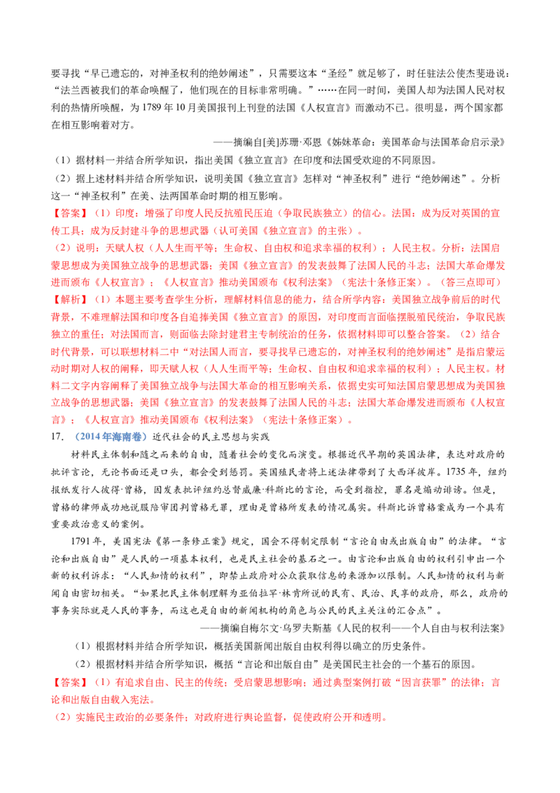 专题19选择性必修一：国家制度与社会治理（解析卷）_近10年高考真题汇编（必刷）_十年（2014-2024）高考历史真题分项汇编（全国通用）