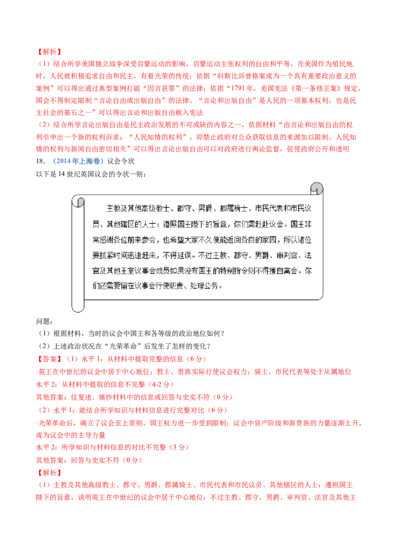 专题19选择性必修一：国家制度与社会治理（解析卷）_近10年高考真题汇编（必刷）_十年（2014-2024）高考历史真题分项汇编（全国通用）