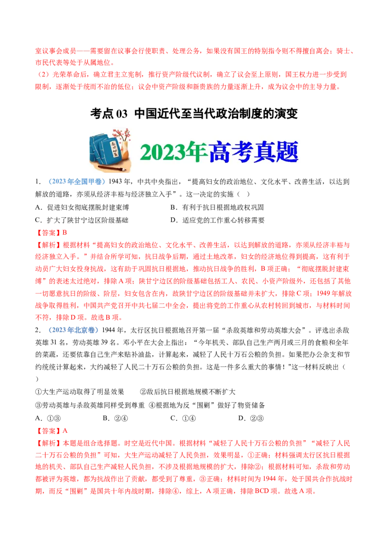专题19选择性必修一：国家制度与社会治理（解析卷）_近10年高考真题汇编（必刷）_十年（2014-2024）高考历史真题分项汇编（全国通用）