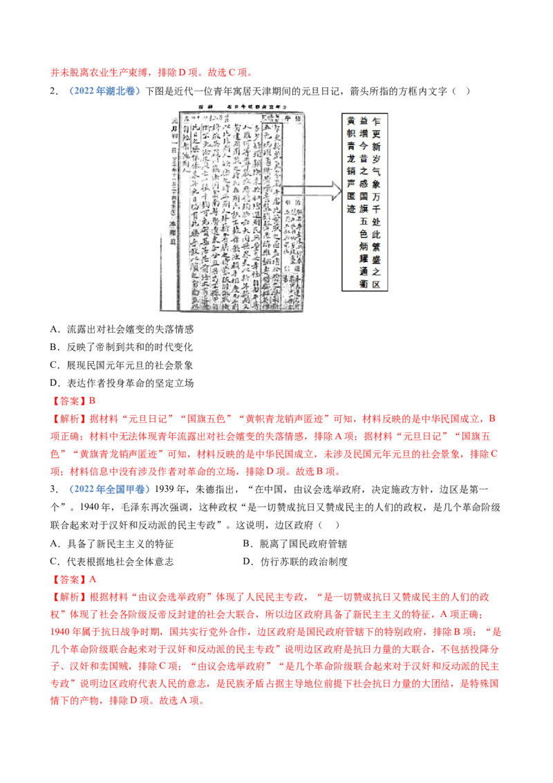 专题19选择性必修一：国家制度与社会治理（解析卷）_近10年高考真题汇编（必刷）_十年（2014-2024）高考历史真题分项汇编（全国通用）