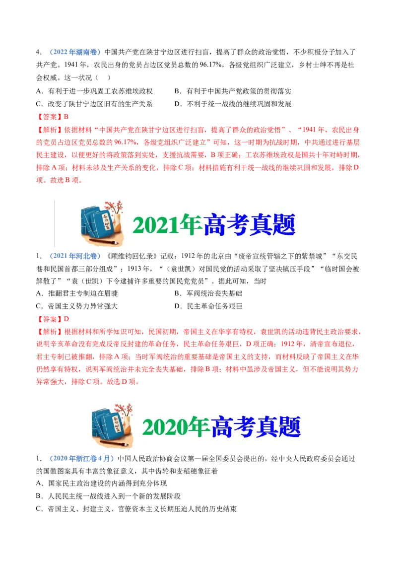 专题19选择性必修一：国家制度与社会治理（解析卷）_近10年高考真题汇编（必刷）_十年（2014-2024）高考历史真题分项汇编（全国通用）