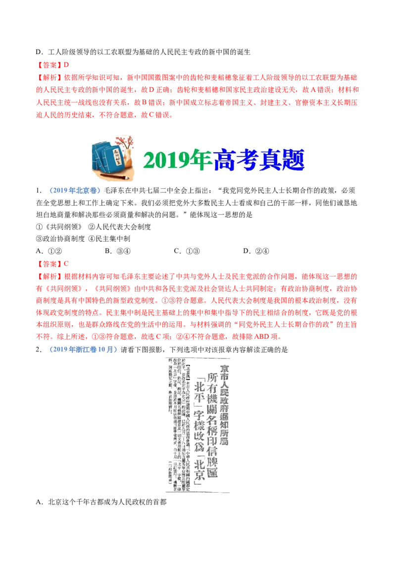 专题19选择性必修一：国家制度与社会治理（解析卷）_近10年高考真题汇编（必刷）_十年（2014-2024）高考历史真题分项汇编（全国通用）