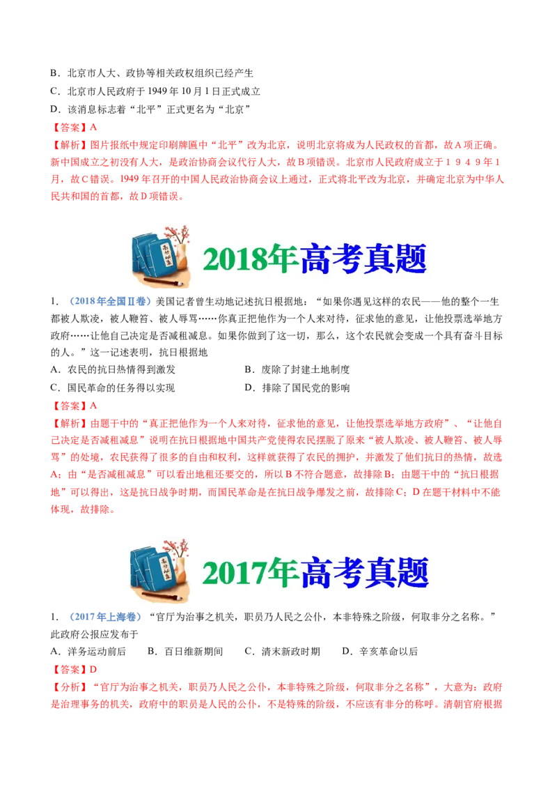 专题19选择性必修一：国家制度与社会治理（解析卷）_近10年高考真题汇编（必刷）_十年（2014-2024）高考历史真题分项汇编（全国通用）