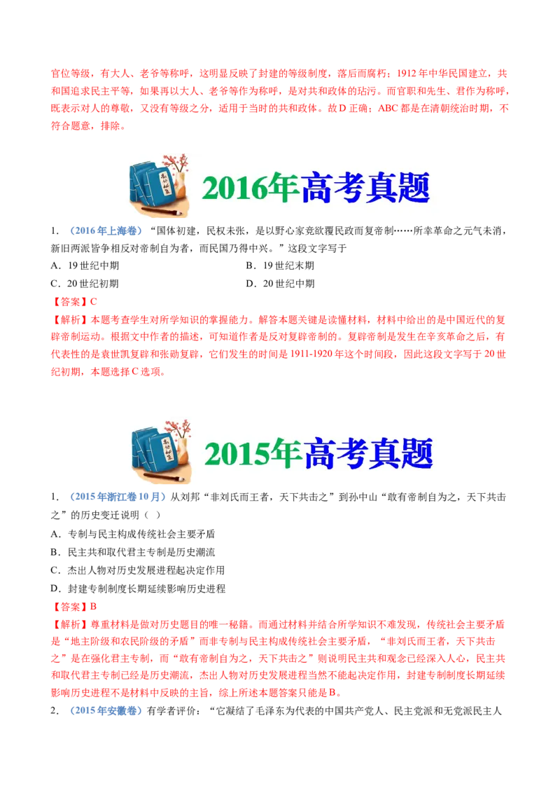 专题19选择性必修一：国家制度与社会治理（解析卷）_近10年高考真题汇编（必刷）_十年（2014-2024）高考历史真题分项汇编（全国通用）