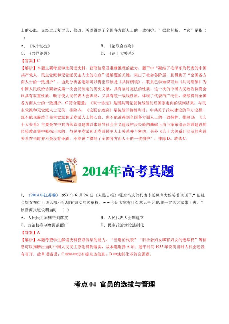专题19选择性必修一：国家制度与社会治理（解析卷）_近10年高考真题汇编（必刷）_十年（2014-2024）高考历史真题分项汇编（全国通用）