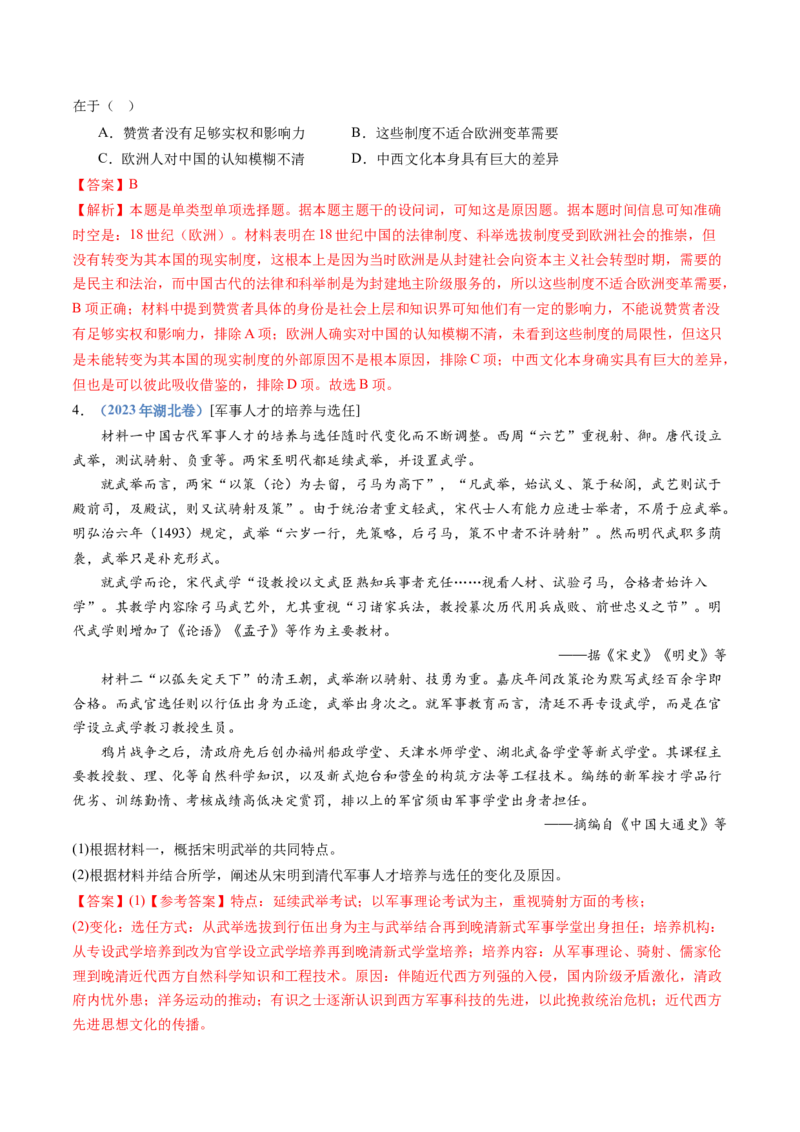 专题19选择性必修一：国家制度与社会治理（解析卷）_近10年高考真题汇编（必刷）_十年（2014-2024）高考历史真题分项汇编（全国通用）