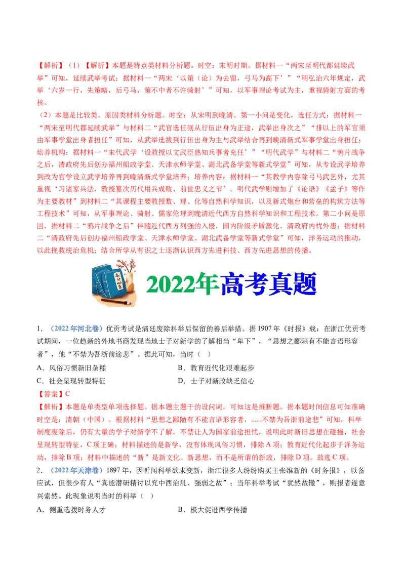 专题19选择性必修一：国家制度与社会治理（解析卷）_近10年高考真题汇编（必刷）_十年（2014-2024）高考历史真题分项汇编（全国通用）
