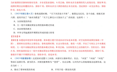 专题19选择性必修一：国家制度与社会治理（解析卷）_近10年高考真题汇编（必刷）_十年（2014-2024）高考历史真题分项汇编（全国通用）