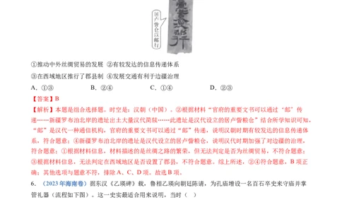 专题19选择性必修一：国家制度与社会治理（解析卷）_近10年高考真题汇编（必刷）_十年（2014-2024）高考历史真题分项汇编（全国通用）