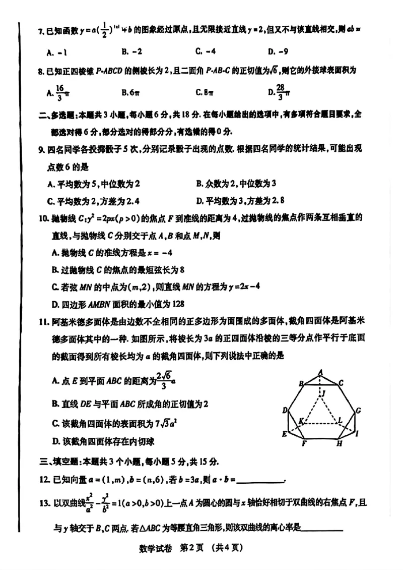 2024东北三省四市二模-数学(1)_2024年5月_025月合集_2024届东北三省四市高三二模考试