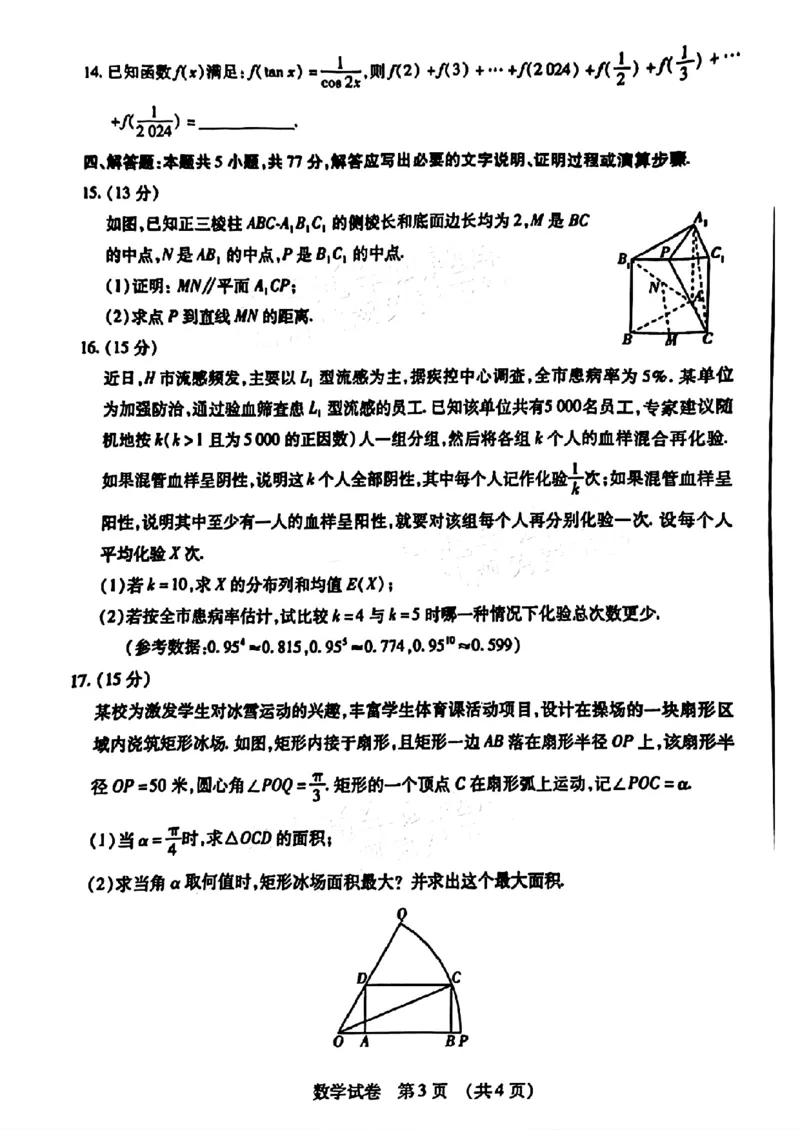 2024东北三省四市二模-数学(1)_2024年5月_025月合集_2024届东北三省四市高三二模考试