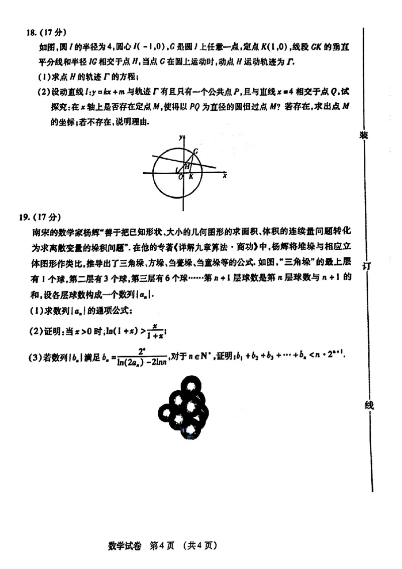 2024东北三省四市二模-数学(1)_2024年5月_025月合集_2024届东北三省四市高三二模考试