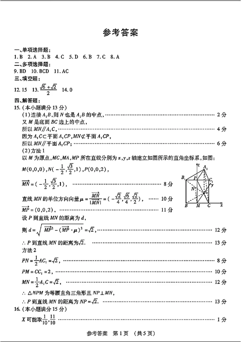 2024东北三省四市二模-数学(1)_2024年5月_025月合集_2024届东北三省四市高三二模考试