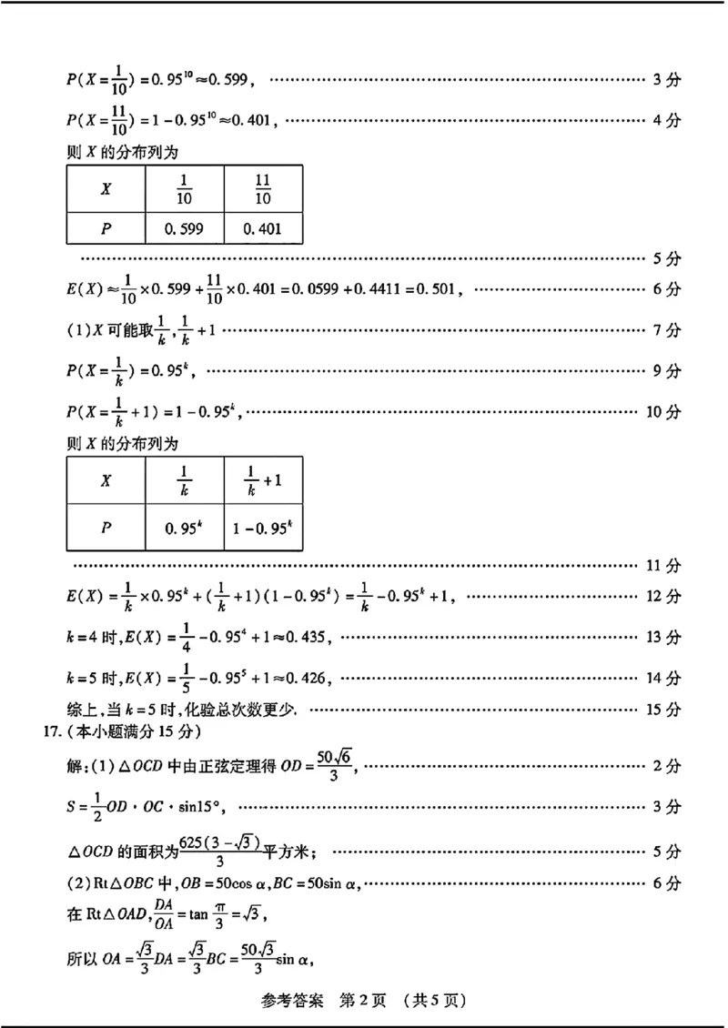 2024东北三省四市二模-数学(1)_2024年5月_025月合集_2024届东北三省四市高三二模考试