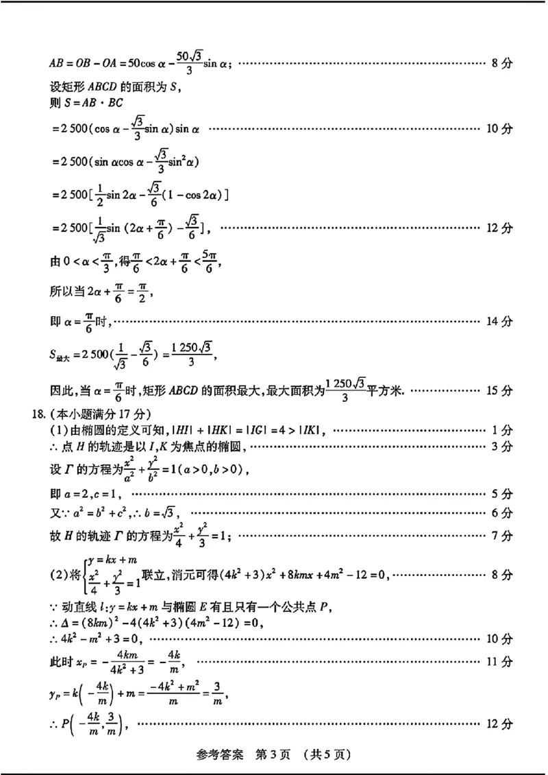 2024东北三省四市二模-数学(1)_2024年5月_025月合集_2024届东北三省四市高三二模考试