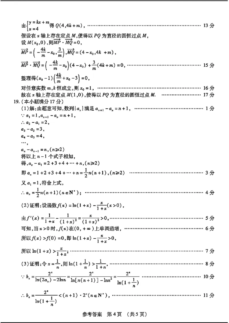 2024东北三省四市二模-数学(1)_2024年5月_025月合集_2024届东北三省四市高三二模考试