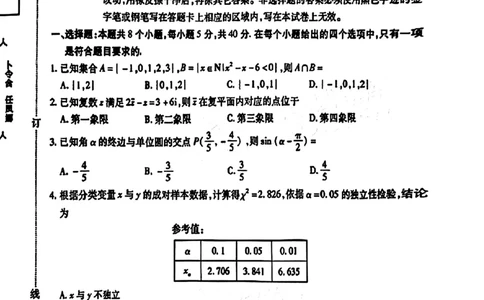 2024东北三省四市二模-数学(1)_2024年5月_025月合集_2024届东北三省四市高三二模考试