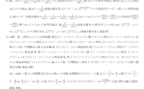 数学答案-10月质量检测(1)_2023年10月_0210月合集_2024届九师联盟高三上学期10月质量检测（L）_九师联盟2024届高三上学期10月质量检测（L）数学