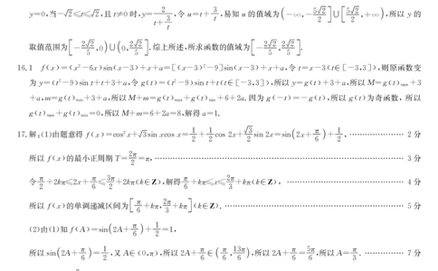 数学答案-10月质量检测(1)_2023年10月_0210月合集_2024届九师联盟高三上学期10月质量检测（L）_九师联盟2024届高三上学期10月质量检测（L）数学