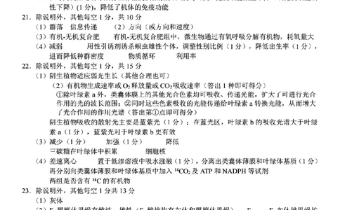 2024届浙江省Z20名校联盟高三第三次联生物试卷答案_2024年5月_01按日期_20号_2024届浙江省Z20名校联盟高三第三次联考_2024届浙江省Z20名校联盟高三第三次联生物