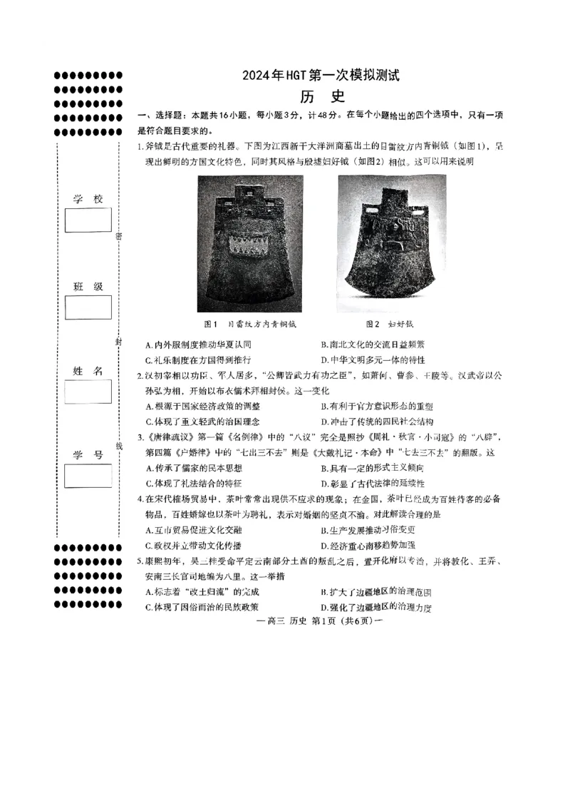 2024届江西省南昌市HGT高三第一次模拟考试-历史(1)_2024年3月_013月合集_2024届江西省南昌市HGT高三第一次模拟考试