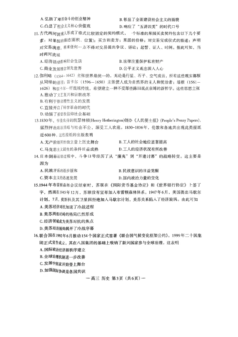 2024届江西省南昌市HGT高三第一次模拟考试-历史(1)_2024年3月_013月合集_2024届江西省南昌市HGT高三第一次模拟考试