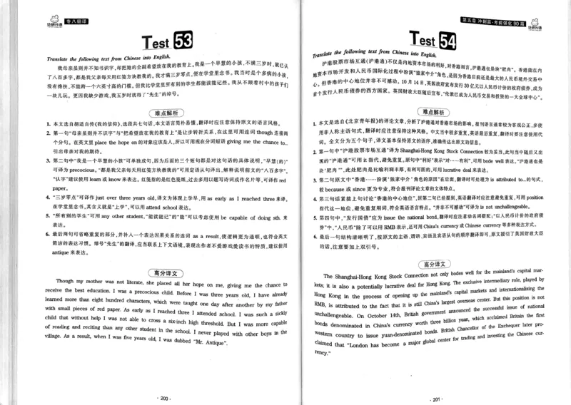 华研专八翻译160篇_2025专四专八真题及备考资料_2009-2024专八真题+备考资料_专八资料电子书_24专八翻译专题资料_华研专八翻译160篇
