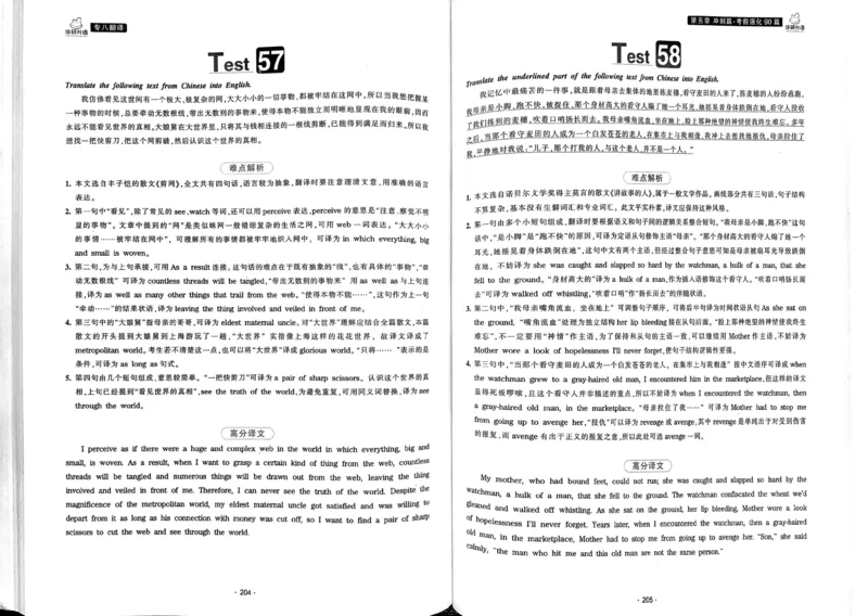 华研专八翻译160篇_2025专四专八真题及备考资料_2009-2024专八真题+备考资料_专八资料电子书_24专八翻译专题资料_华研专八翻译160篇
