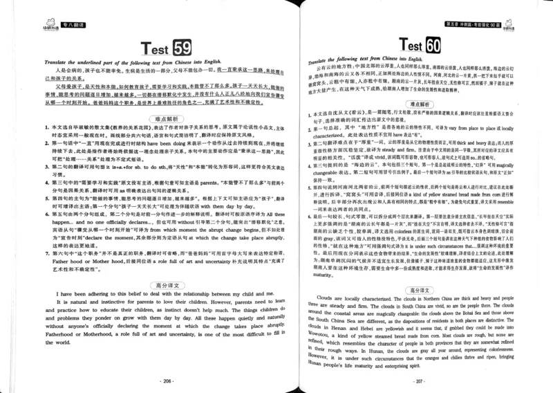 华研专八翻译160篇_2025专四专八真题及备考资料_2009-2024专八真题+备考资料_专八资料电子书_24专八翻译专题资料_华研专八翻译160篇