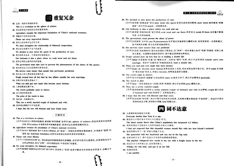 华研专八翻译160篇_2025专四专八真题及备考资料_2009-2024专八真题+备考资料_专八资料电子书_24专八翻译专题资料_华研专八翻译160篇