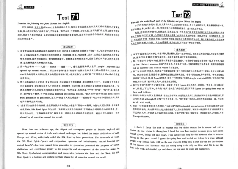 华研专八翻译160篇_2025专四专八真题及备考资料_2009-2024专八真题+备考资料_专八资料电子书_24专八翻译专题资料_华研专八翻译160篇