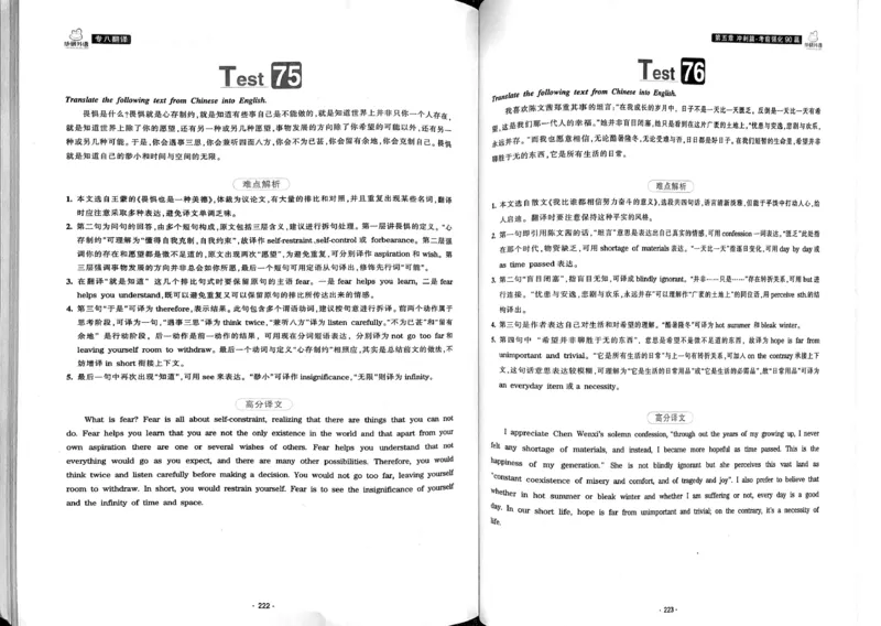 华研专八翻译160篇_2025专四专八真题及备考资料_2009-2024专八真题+备考资料_专八资料电子书_24专八翻译专题资料_华研专八翻译160篇