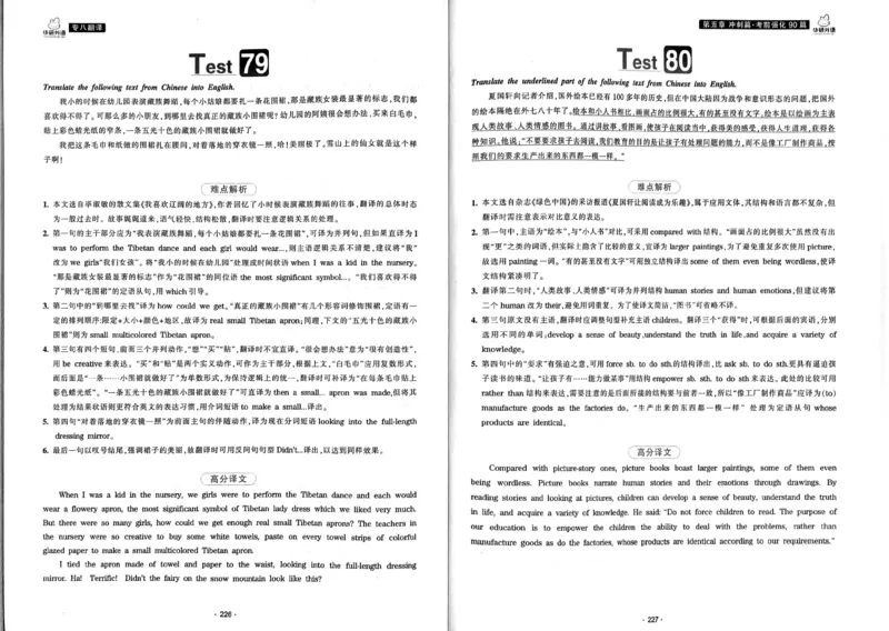 华研专八翻译160篇_2025专四专八真题及备考资料_2009-2024专八真题+备考资料_专八资料电子书_24专八翻译专题资料_华研专八翻译160篇