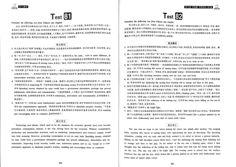 华研专八翻译160篇_2025专四专八真题及备考资料_2009-2024专八真题+备考资料_专八资料电子书_24专八翻译专题资料_华研专八翻译160篇
