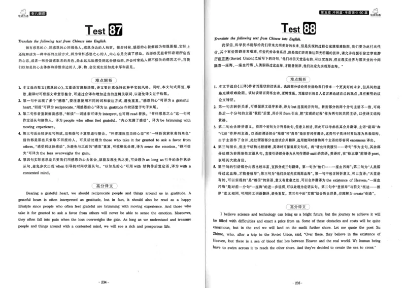 华研专八翻译160篇_2025专四专八真题及备考资料_2009-2024专八真题+备考资料_专八资料电子书_24专八翻译专题资料_华研专八翻译160篇