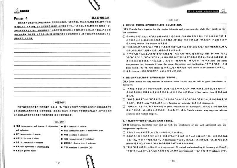华研专八翻译160篇_2025专四专八真题及备考资料_2009-2024专八真题+备考资料_专八资料电子书_24专八翻译专题资料_华研专八翻译160篇