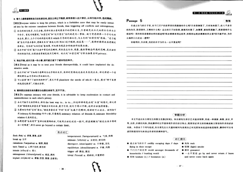 华研专八翻译160篇_2025专四专八真题及备考资料_2009-2024专八真题+备考资料_专八资料电子书_24专八翻译专题资料_华研专八翻译160篇