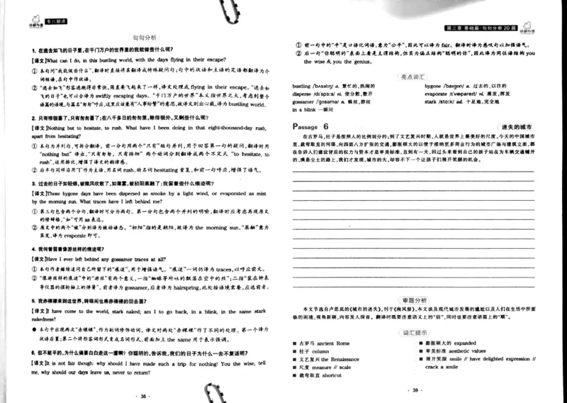 华研专八翻译160篇_2025专四专八真题及备考资料_2009-2024专八真题+备考资料_专八资料电子书_24专八翻译专题资料_华研专八翻译160篇