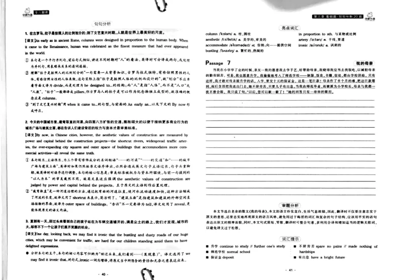 华研专八翻译160篇_2025专四专八真题及备考资料_2009-2024专八真题+备考资料_专八资料电子书_24专八翻译专题资料_华研专八翻译160篇
