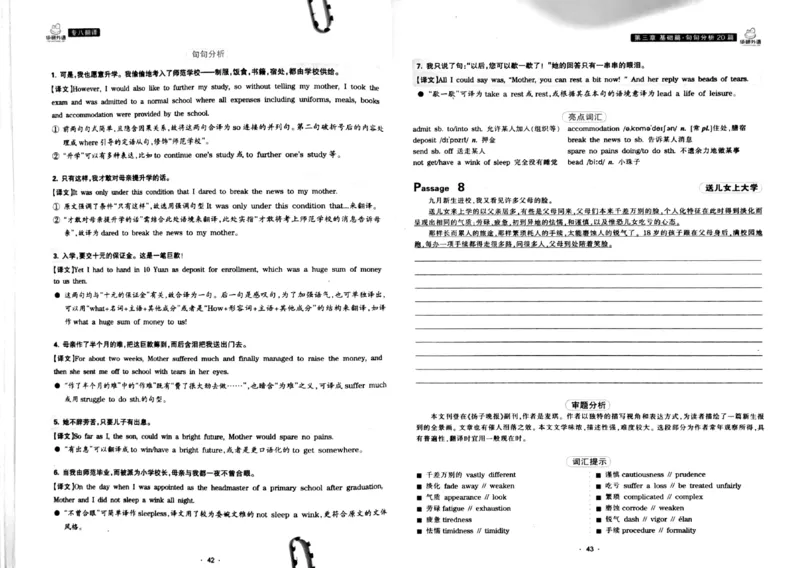 华研专八翻译160篇_2025专四专八真题及备考资料_2009-2024专八真题+备考资料_专八资料电子书_24专八翻译专题资料_华研专八翻译160篇